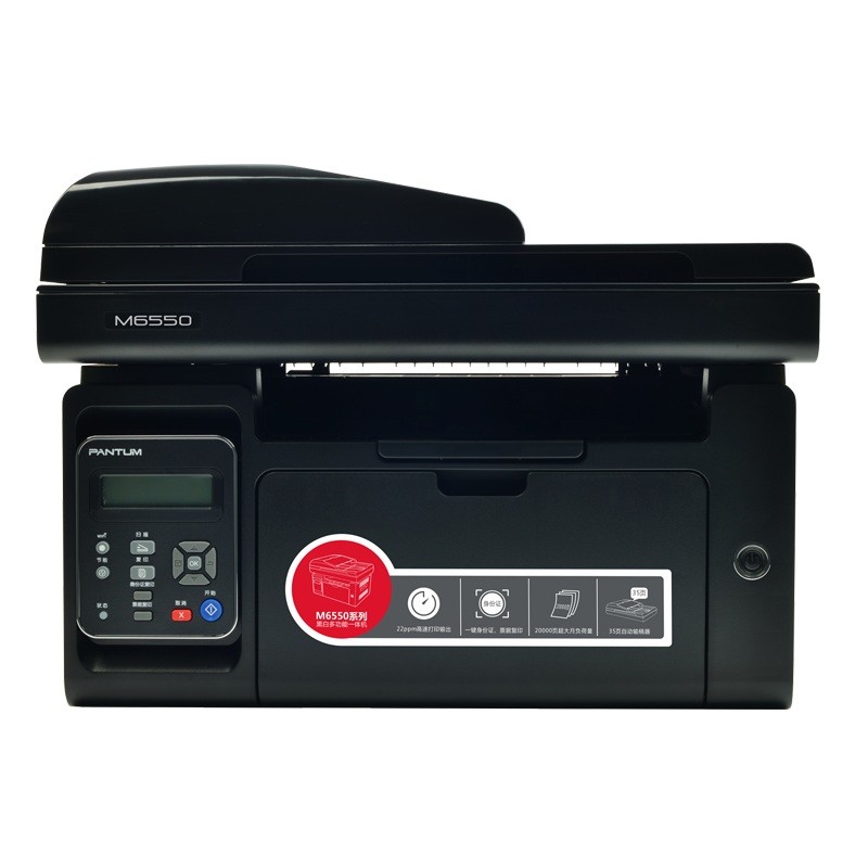 奔图（Pantum）M6550 A4黑白激光多功能一体机（打印/复印/扫描） 台 黑色