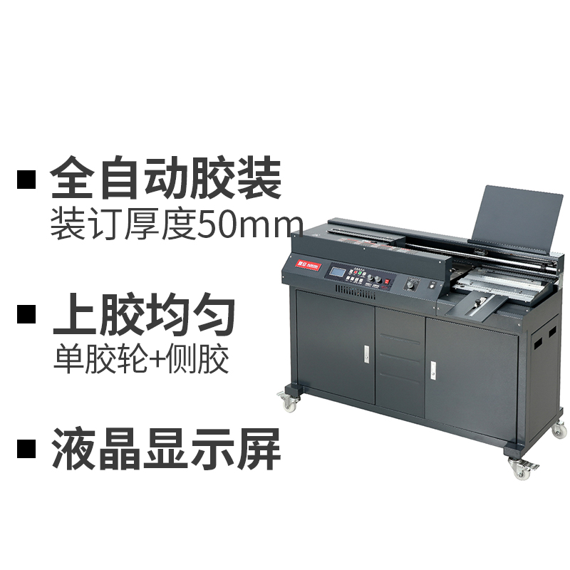 震旦AURORA 胶装机全自动柜式胶装机A4幅面标书文件书籍论文报告合同 热熔胶粒装订机 AM50R-A4  黑色  