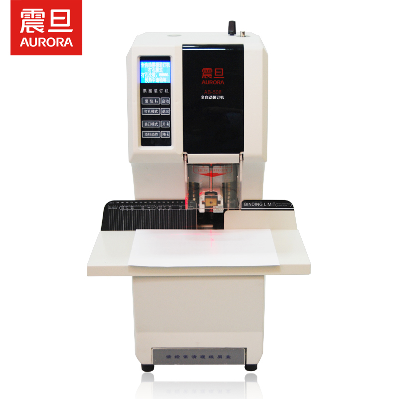 震旦AURORA 全自动财务装订机 电动凭证装订机铆管文件档案 语音播报 AB508S 单位：台 白色