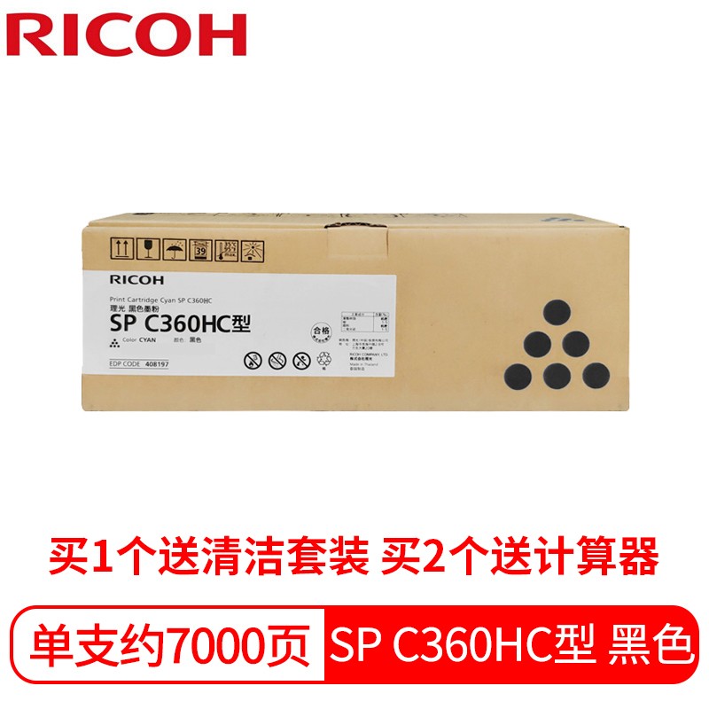原装理光黑色墨粉 黑色粉盒 SP C360HC彩色墨粉盒约7000页SP C360C型  黑色  