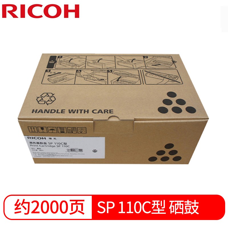原装理光黑色墨粉盒硒鼓 碳粉盒 粉仓 SP 111/111SU/111SF 理光SP 110C型粉盒硒鼓SP 110C型 粉盒  曜石黑  