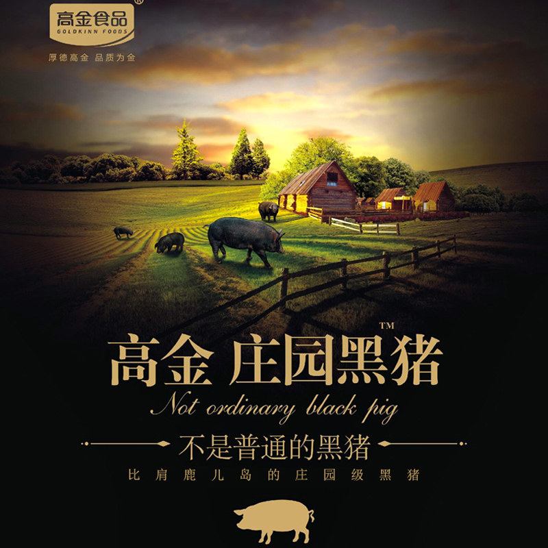 高金食品庄园黑猪肉礼盒588型 深空流光