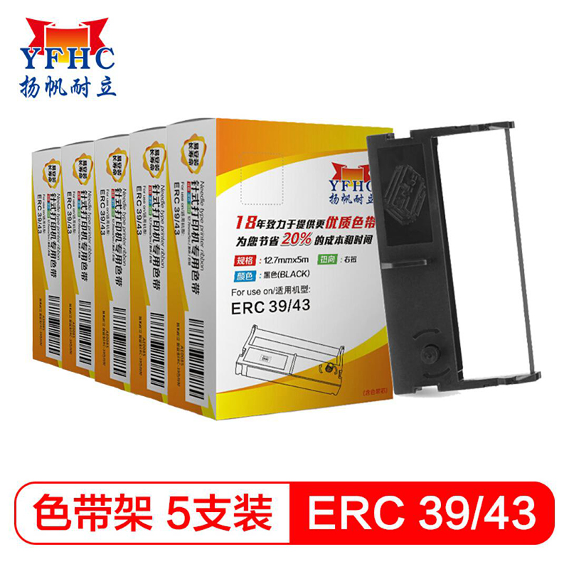 扬帆耐立（YFHC） YFHC-ERC39-J 12.7mm*5m 适用爱普生ERC-39 色带架 1.00 只/个 (计价单位：个) 黑色