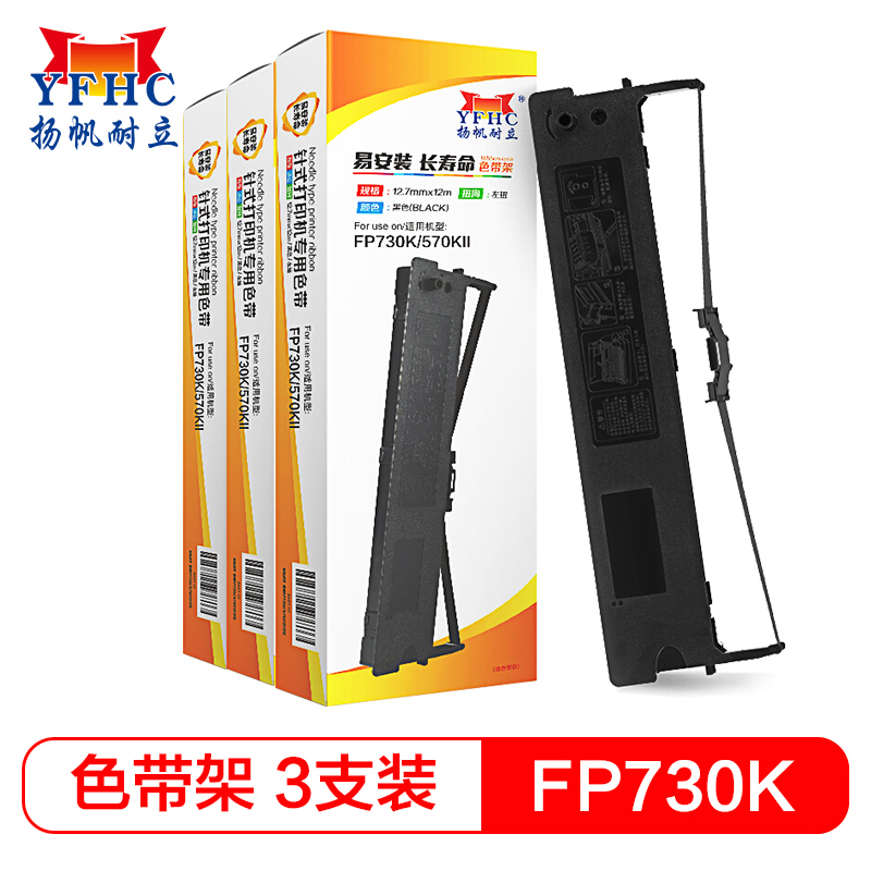扬帆耐立（YFHC） YFHC-FP730K-J 12.7mm*12m 适用映美FP570KII 色带架 1.00 只/个 (计价单位：个) 黑色