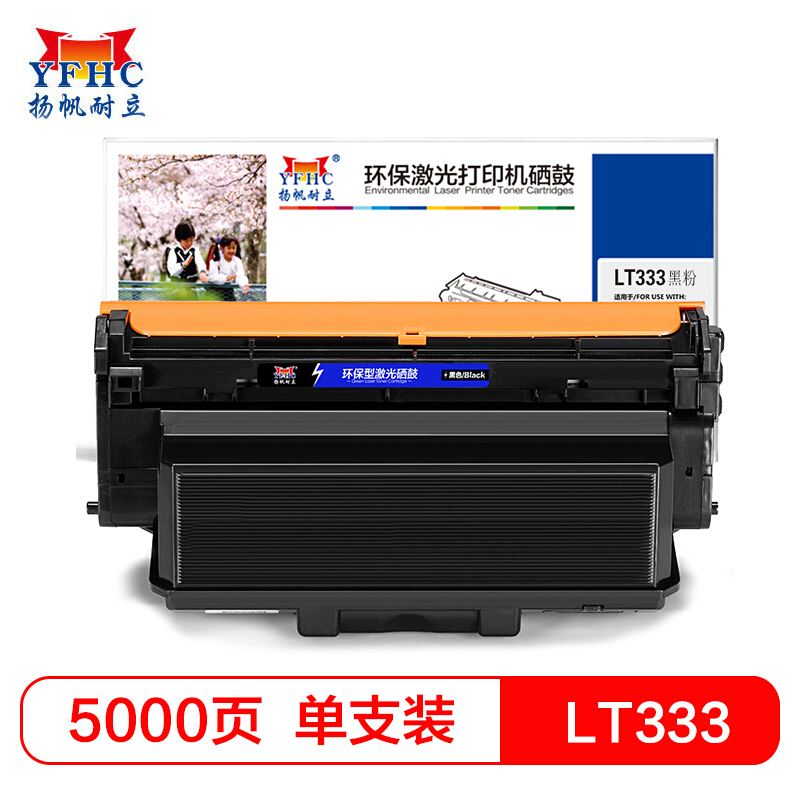 扬帆耐立(YFHC) LT333 商专版 打印量约5000页 适用联想LJ2650等 硒鼓 (计价单位：只) 黑色  黑色