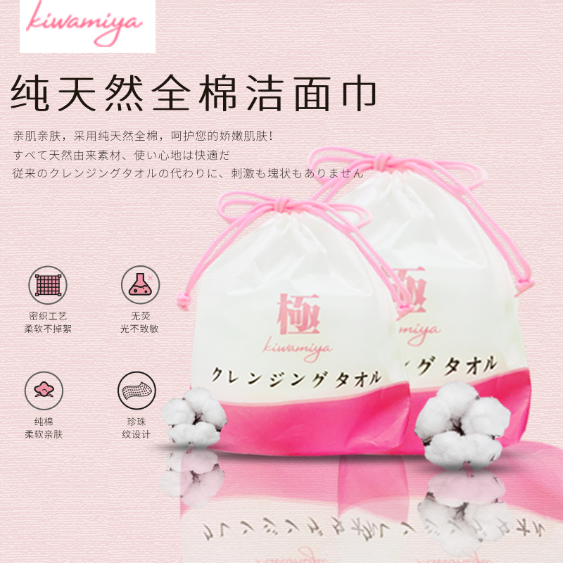 kiwamiya一次性棉柔洁面巾 粉色