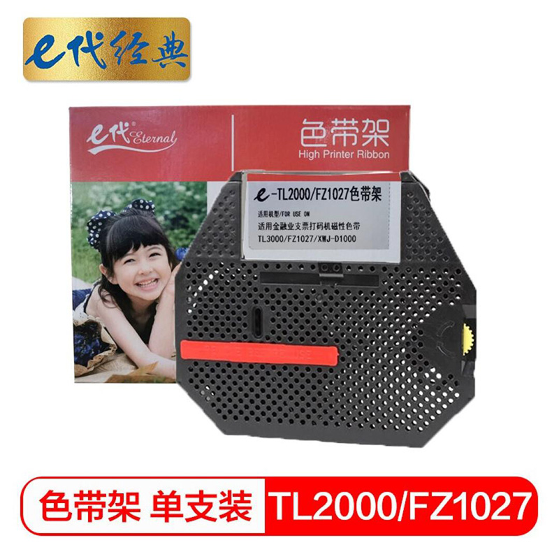 E代经典 TL2000/FZ1027 色带架 适用金融业支票打码机磁性色带TL3000 FZ1027 XWJ-D1000/个 黑色