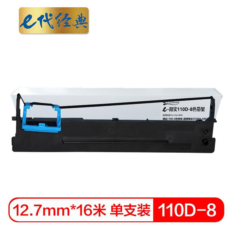 E代经典 110D-8 色带架 黑色 适用得实DS700II AR600II DS5400IV DS2100II/个 黑色