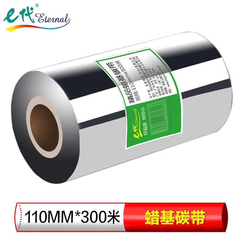 E代 经典110MM*300M 精品蜡基碳带 蜡基条码打印机专用色带 打印机色带 标签带/个 黑色