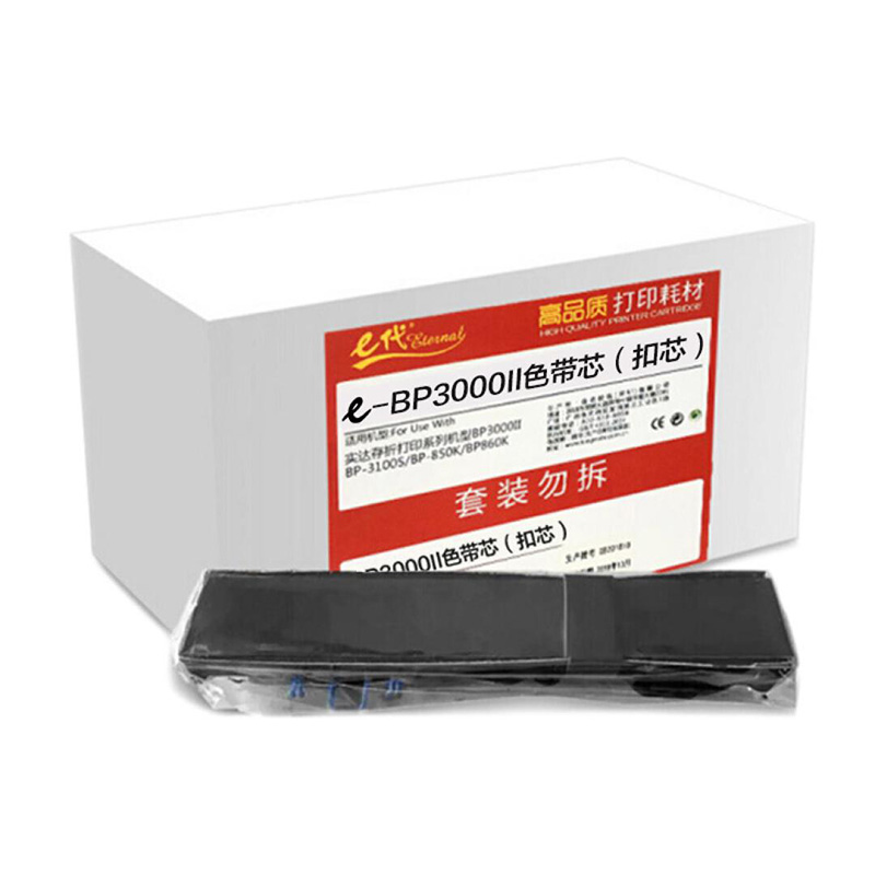 E代经典 B06II/BP3000II 色带芯 黑色 10支装.优惠装 适用实达BP850K BP850 BP3000II B06II/个 黑色