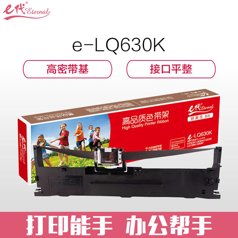 E代经典 E-LQ630K 黑色 色带架(含芯) 适用于(爱普生 EPSON LQ630K 635K 730K 615K LQ80KF)/个 黑色