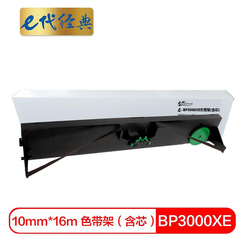 E代经典 BP3000XE 色带架(含芯) 适用实达START BP3000+ SIEMENS HRP4915 FP-BP900K ND95 3000XE/个 黑色