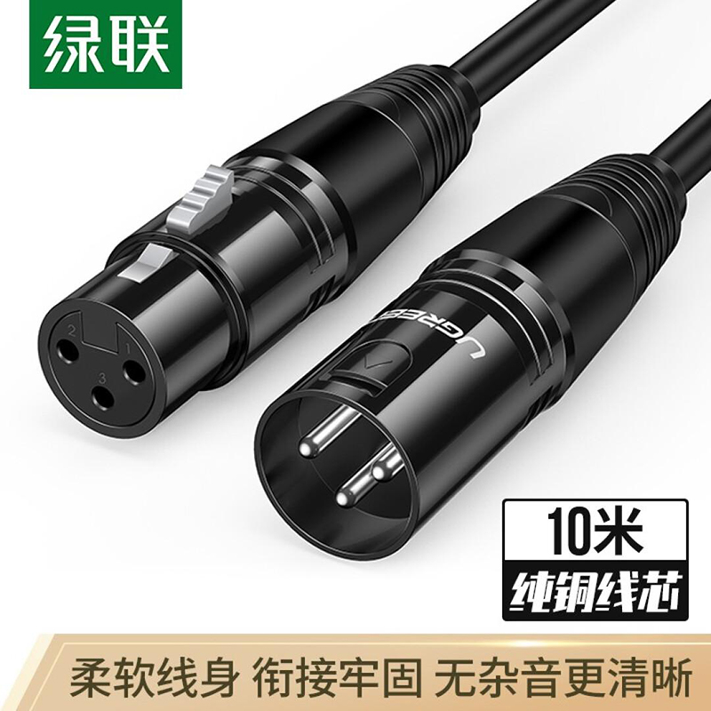 绿联 UGREEN 20714卡农公对母话筒音频延长线XLR平衡线麦克风调音台音响功放卡侬平衡线10米黑色  黑色  