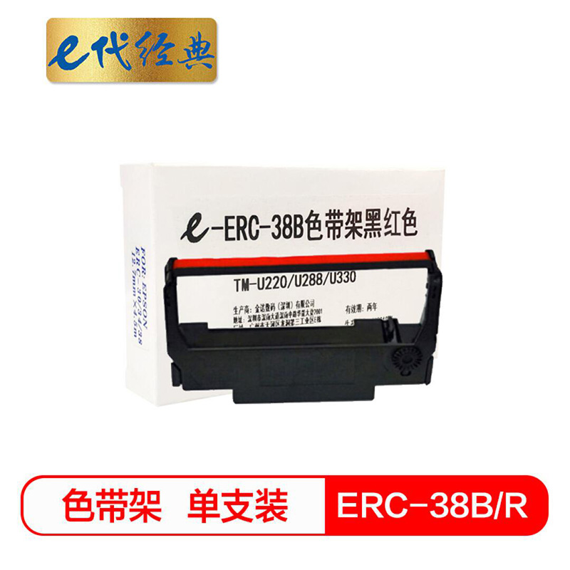 e代经典 e-ERC-38B/R 12.7mm*5m 色带架（含芯） (计价单位：只) 红色
