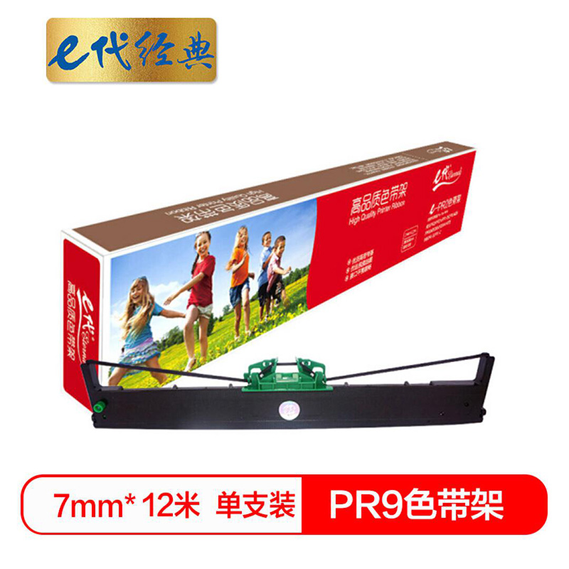 E代经典 PR9 色带架 黑色 适用OLIVETTI PR9 PR9B PR9+ DM95;DM99 NANTIAN PR9/个 黑色