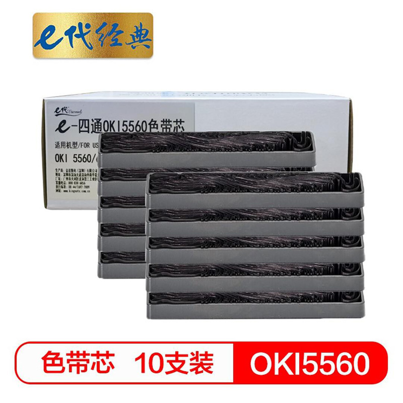 E代 ETERNAL E代经典 OKI5560 四通色带芯 10支装 适用OKI 5560 6500 5760/个 黑色
