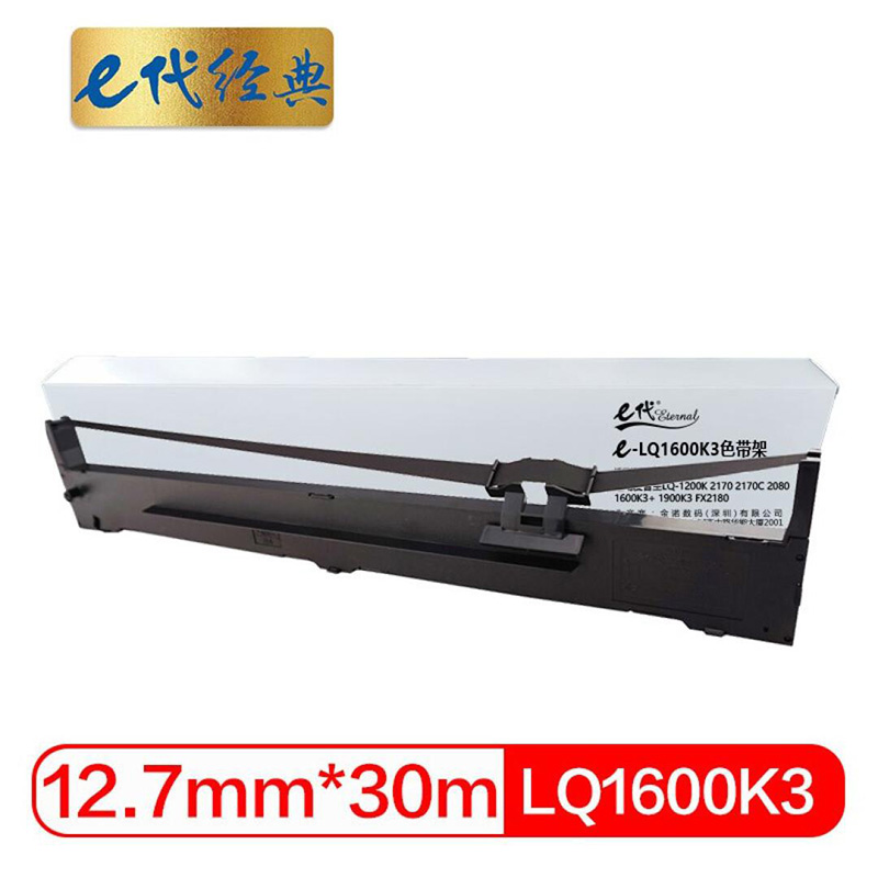 e代经典 爱普生 LQ1600K3 12.7mm*30m 色带架 (计价单位：只) 黑色