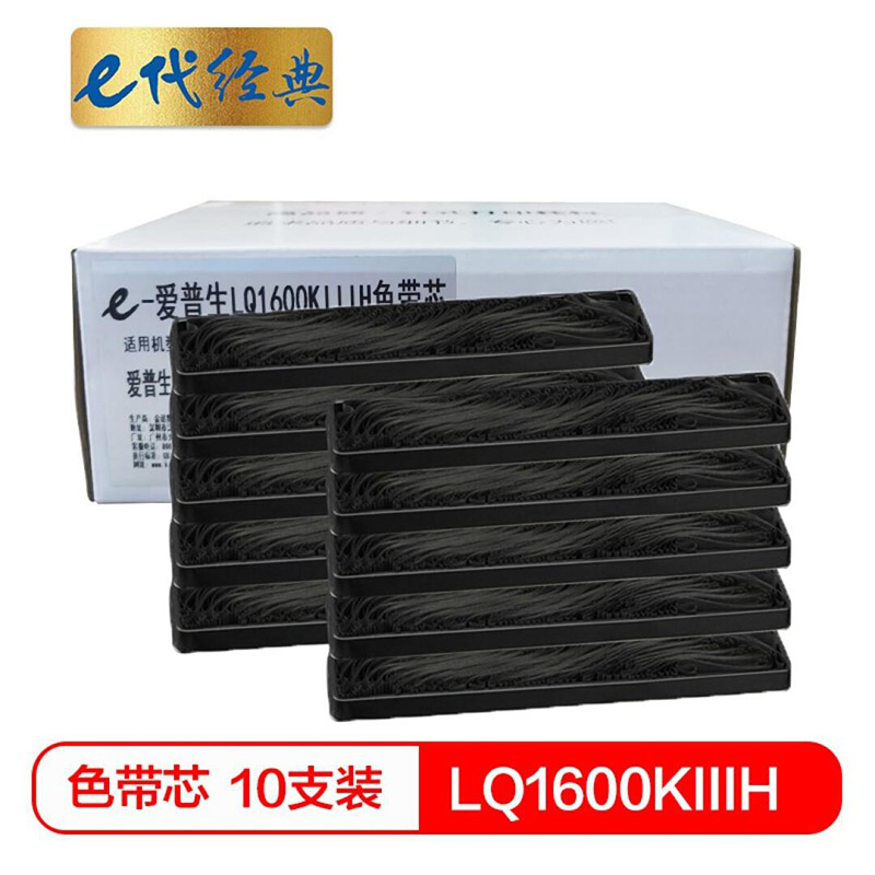 e代经典 LQ1600KIIIH 适用 爱普生 EPSON LQ1600KIIIH LQ2090 色带芯 10.00 盒/套 (计价单位：套) 黑色