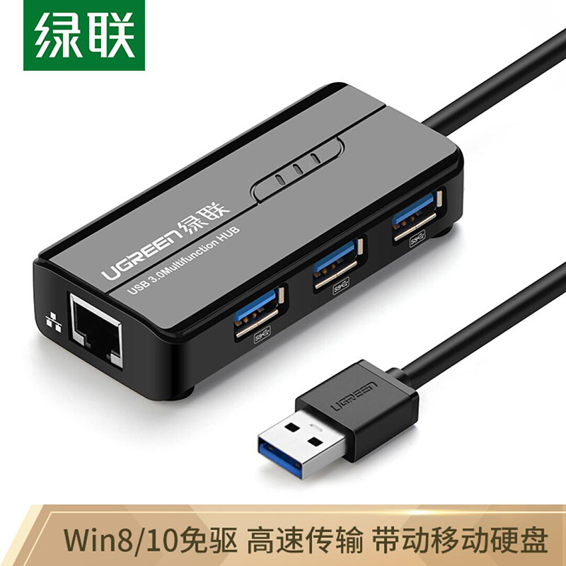 绿联 UGREEN USB转网线接口3.0分线器USB转RJ45百兆有线网卡转换器带3口HUB集线器/20266/支持苹果MAC  黑色  