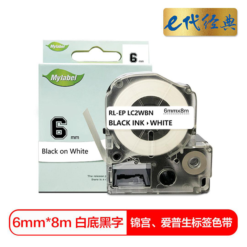 e代经典 6mm 适用爱普生LW400 标签色带 (计价单位：个) 白底黑字