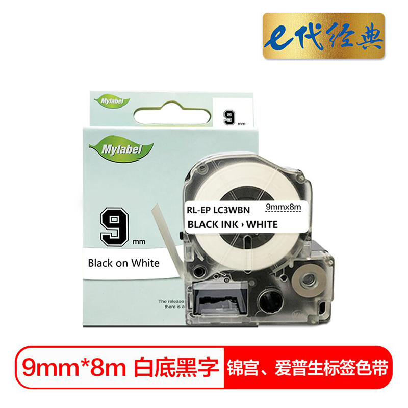 e代经典 9mm 适用爱普生LW300. 标签色带 (计价单位：个) 白底黑字