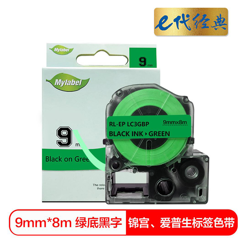 E代经典 标签色带 9MM 绿底黑字 适用EPSON LW300;LW400;LW700;LW600P;LW1000P LK-3GBP/个 黑色