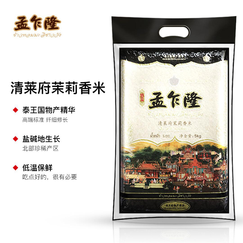 孟乍隆 清莱府 泰国茉莉香米 5KG  白色  