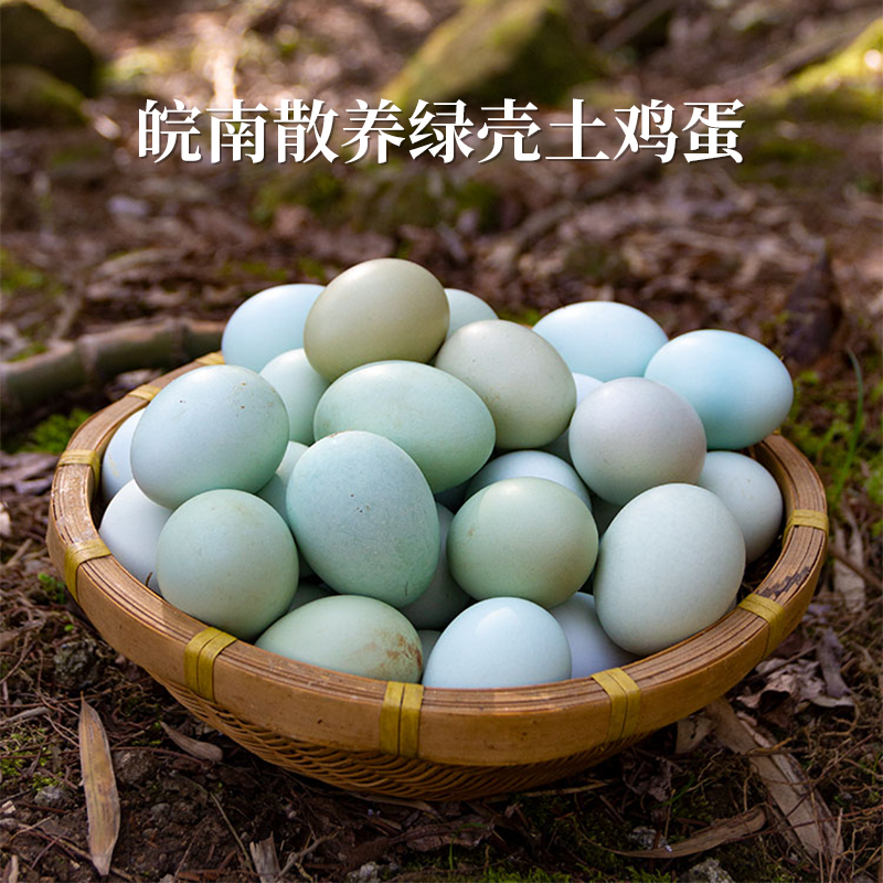 【大隐之选】皖南散养绿壳土鸡蛋40枚 麦饭石