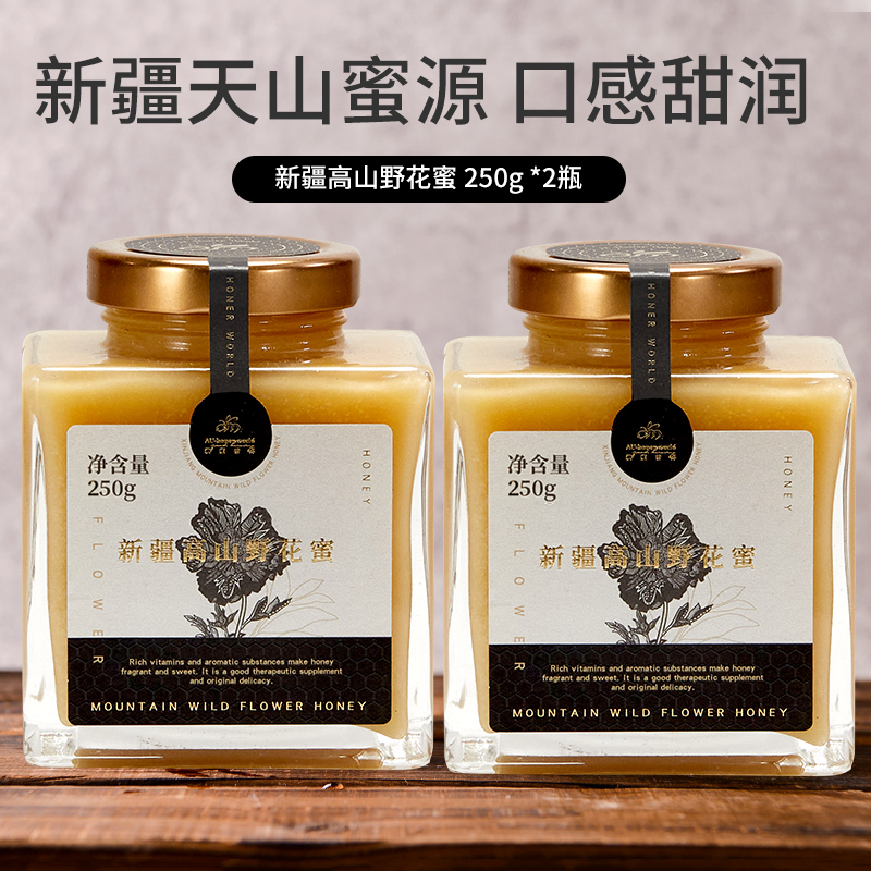 澳美蜜新疆高山野花蜜双瓶礼盒250克*2  曜石黑  