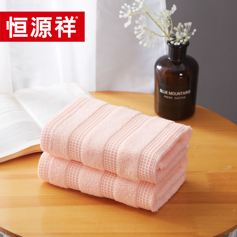 恒源祥 HYX025MJ华夫格毛巾双条装 34*71cm*2  粉色  