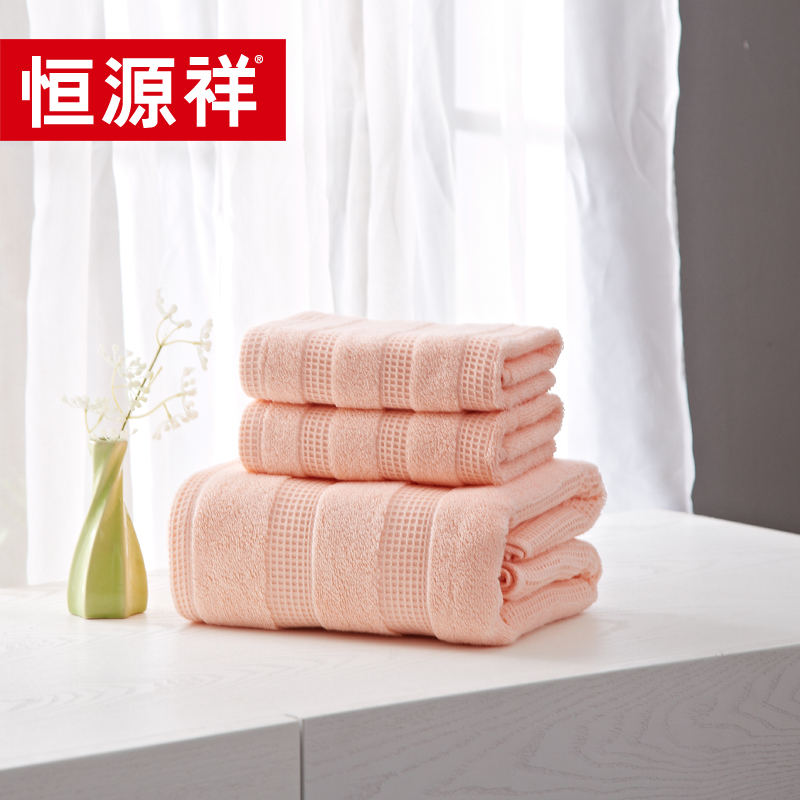 恒源祥 HYX026MJ华夫格浴巾三件套 70*140cm  粉色  
