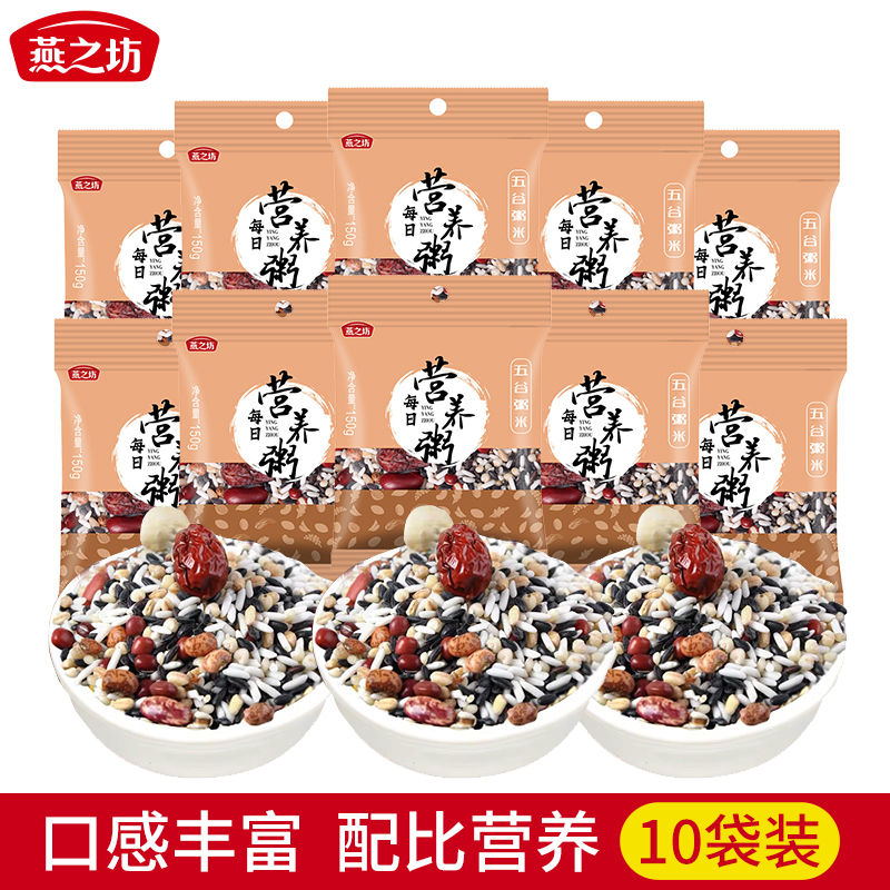 燕之坊五谷粥米150g*10袋  拿铁色  