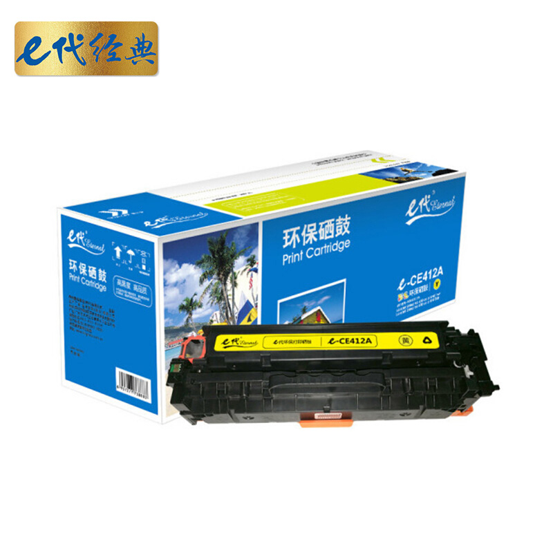 e代经典 CE412A 适用HP M351a M451等 硒鼓 1.00 只/支 (计价单位：支) 黄色