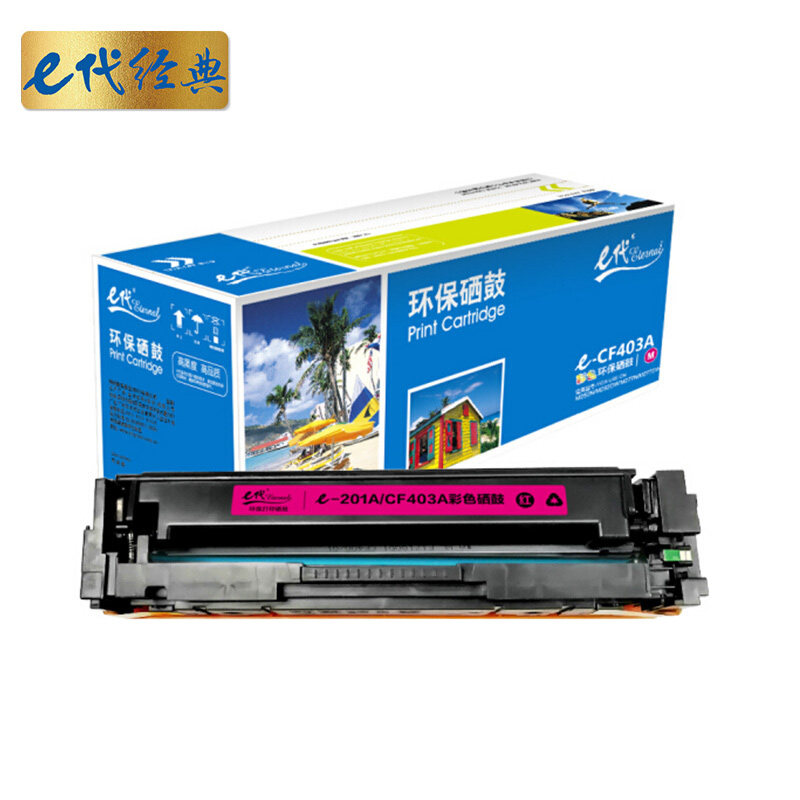 e代经典 CF403A/201A  打印量1500页 适用HP M252N M252DW等 硒鼓 1.00 只/支 (计价单位：支) 红色