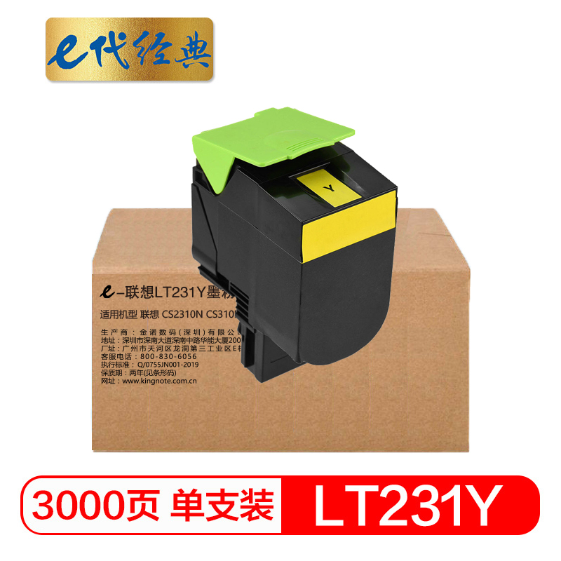 e代经典 LT231Y 适用联想CS2310N CS3310DN打印机 粉盒 1.00 只/支 (计价单位：支) 黄色