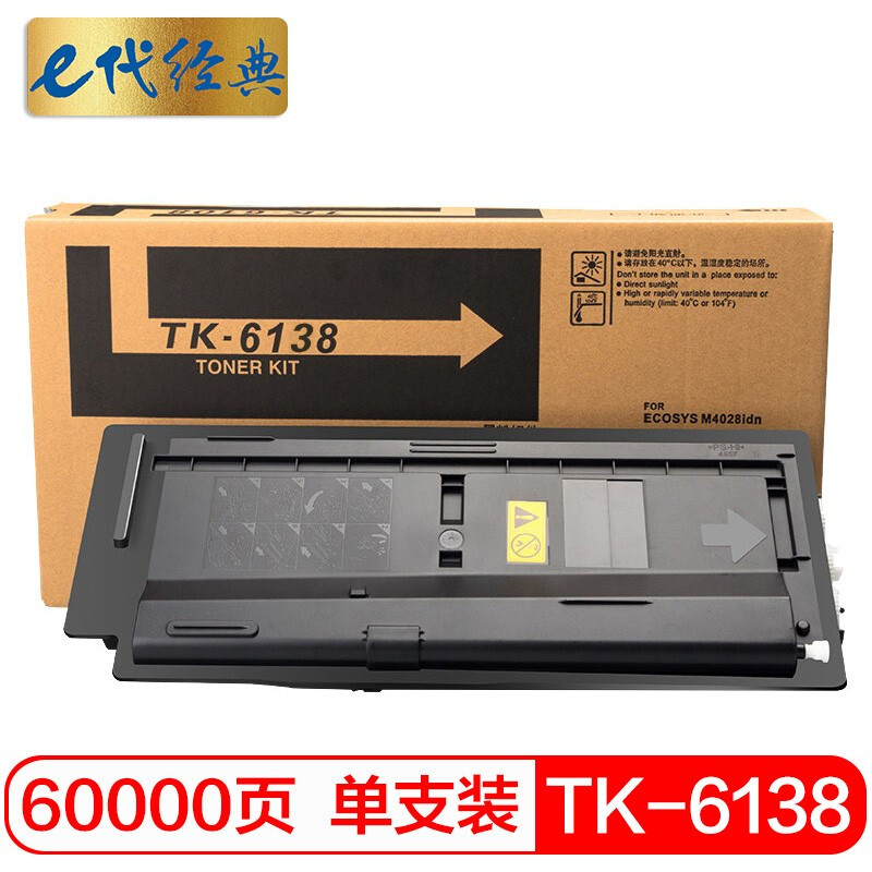 e代经典 京瓷TK-6138粉盒 适用TASKalfa 4020i机型 墨粉碳粉盒 约60000页/个 黑色