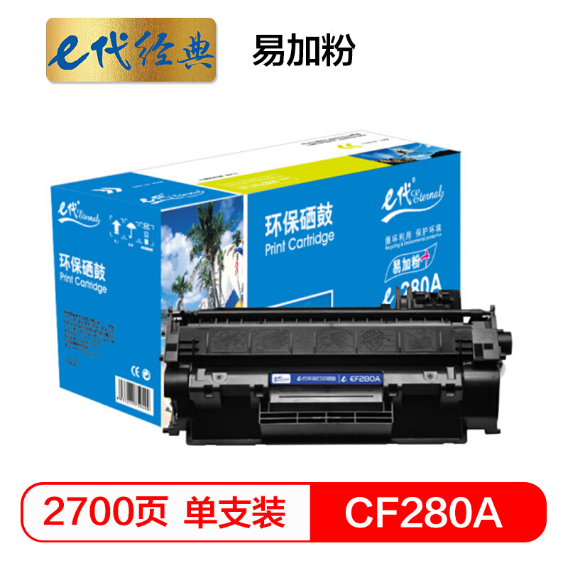 e代经典 CF280A硒鼓尊享版 适用惠普HP 80A LaserJetPro 400 M401d M401n M401dn 400MF PM425 M425DN/个 黑色