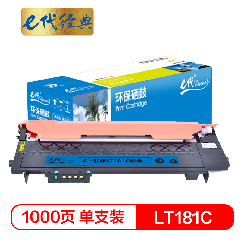 e代经典 LT181C 1000页 适用联想Lenovo CS1811 墨粉盒 1.00 只/支 (计价单位：支) 蓝色