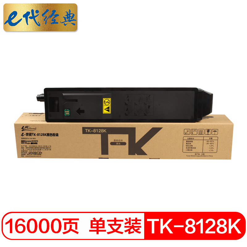 e代经典 京瓷TK-8128K黑色粉盒 适用Kyocera ECOSYS M8130cidn 墨粉碳粉/个 黑色