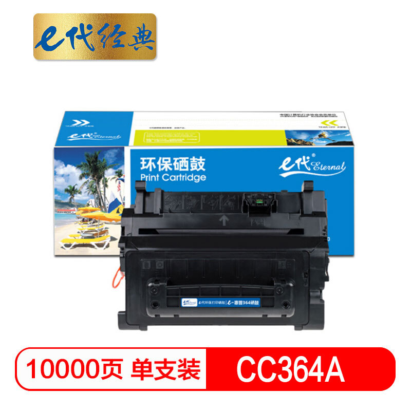 e代经典 CC364A 适用HP P4014 P4015等 硒鼓 1.00 只/支 (计价单位：支) 黑色