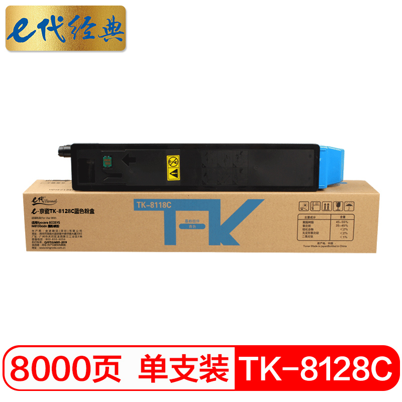 e代经典 京瓷TK-8128C粉盒蓝色 适用Kyocera ECOSYS M8130cidn 墨粉碳粉/个 黑色