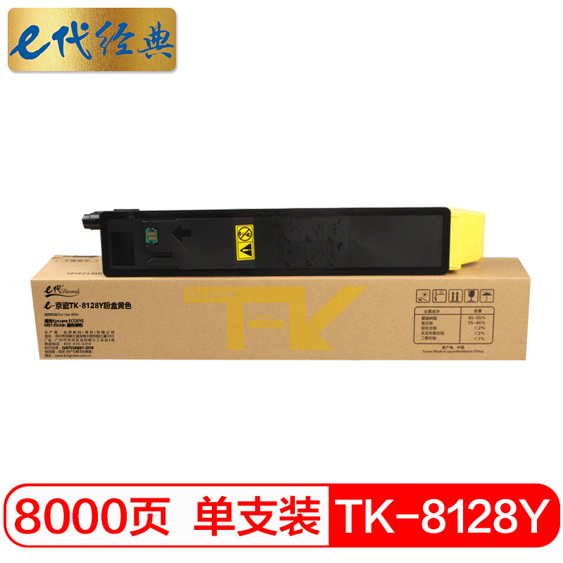 e代经典 京瓷TK-8128Y粉盒黄色 适用Kyocera ECOSYS M8130cidn 墨粉碳粉/个 黄色