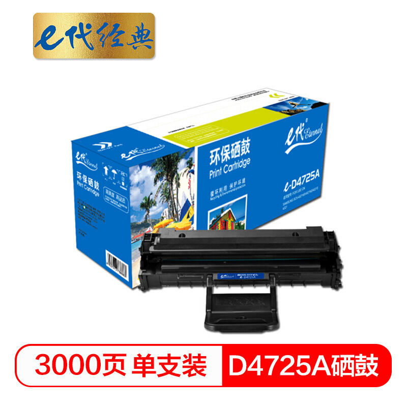 e代经典 D4725A 适用于三星4521HS 4725F 4725FN等 硒鼓 1.00 只/支 (计价单位：支) 黑色