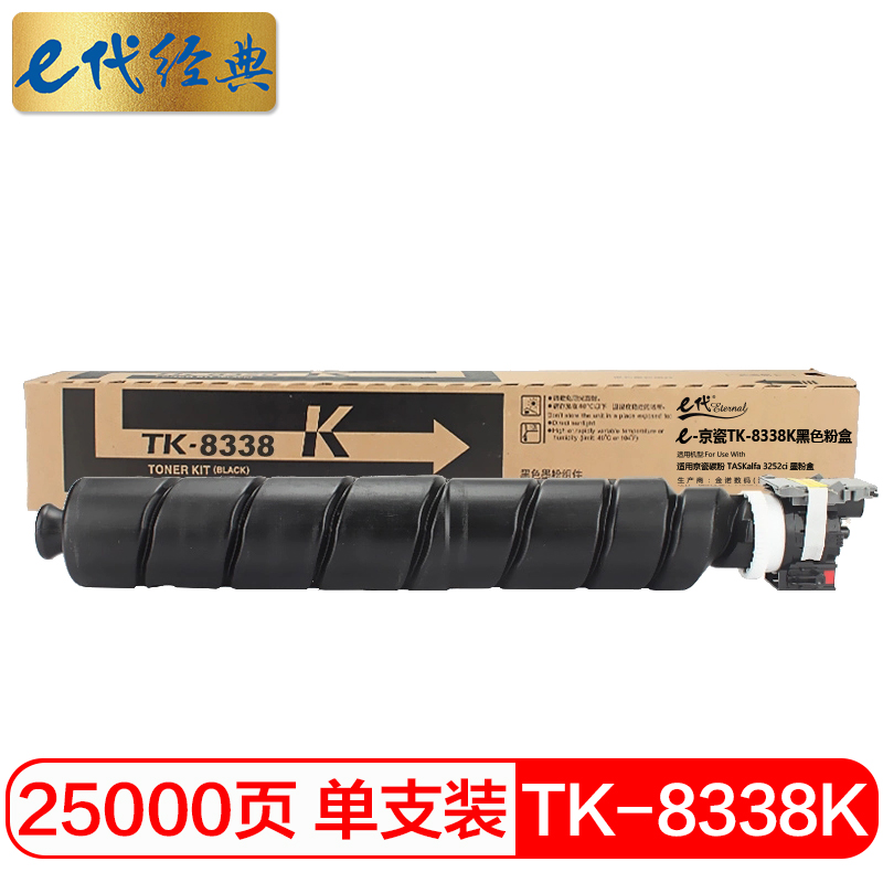 e代经典 京瓷TK-8338K黑色粉盒 适用京瓷碳粉 TASKalfa 3252ci 墨粉盒/个 黑色