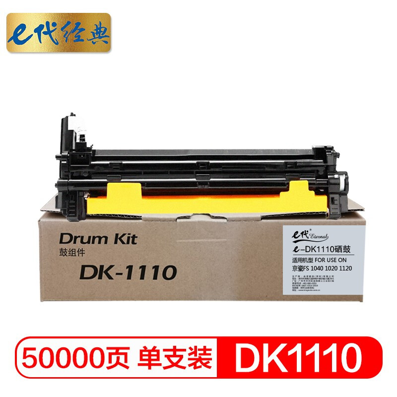e代经典 DK1110硒鼓加黑版 适用于京瓷kyocera FS 1040/1020/1120打印机与TK1113粉盒配合使用/个 黑色