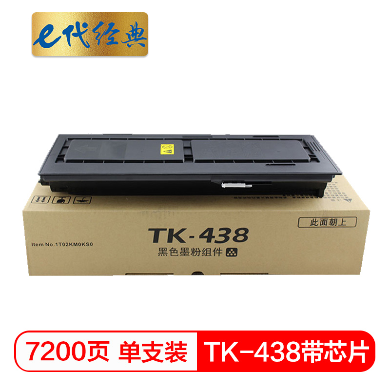 e代经典 e-TK-438 打印量7200页 适用京瓷复印机 KM-1648 专业版 硒鼓 1.00 只/支 (计价单位：支) 黑色