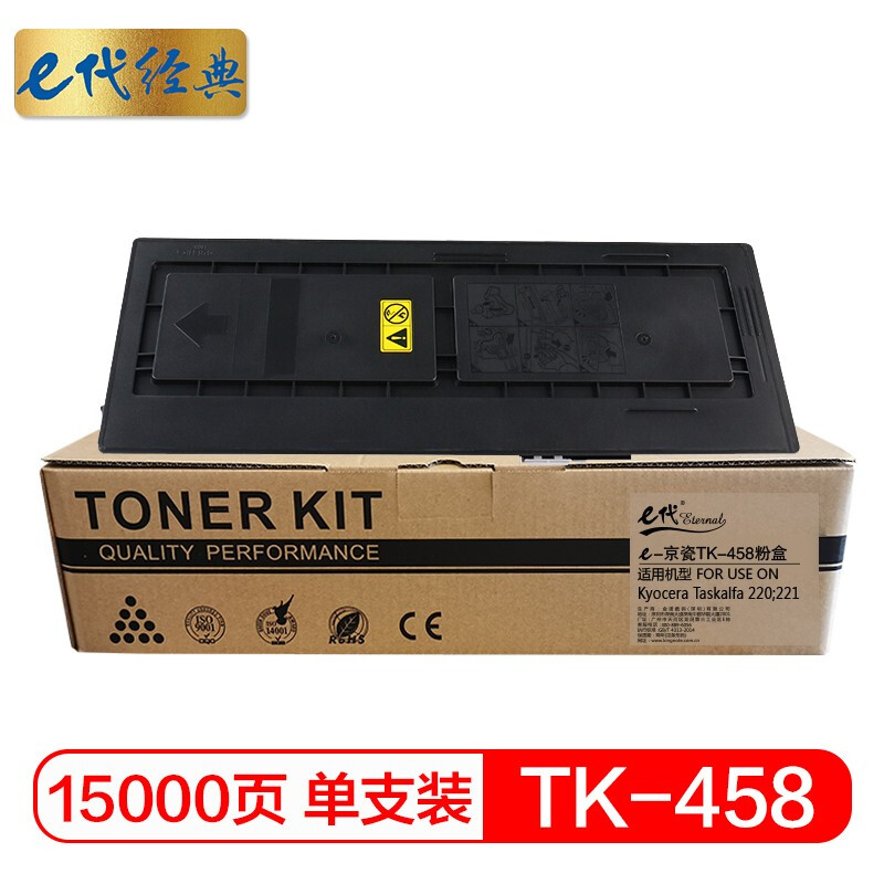 e代经典 e-TK-458 15000页 适用京瓷TASKalfa220 粉盒 1.00 只/支 (计价单位：支) 黑色