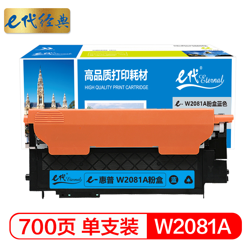 e代经典 W2081A粉盒蓝色 适用hp惠普118A硒鼓mfp 178nw碳粉179fnw墨盒150a 150nw彩色打印机/个 蓝色