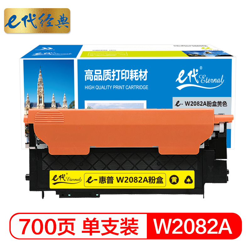 e代经典 W2082A粉盒黄色 适用hp惠普118A硒鼓mfp 178nw碳粉179fnw墨盒150a 150nw彩色打印机/个 黄色