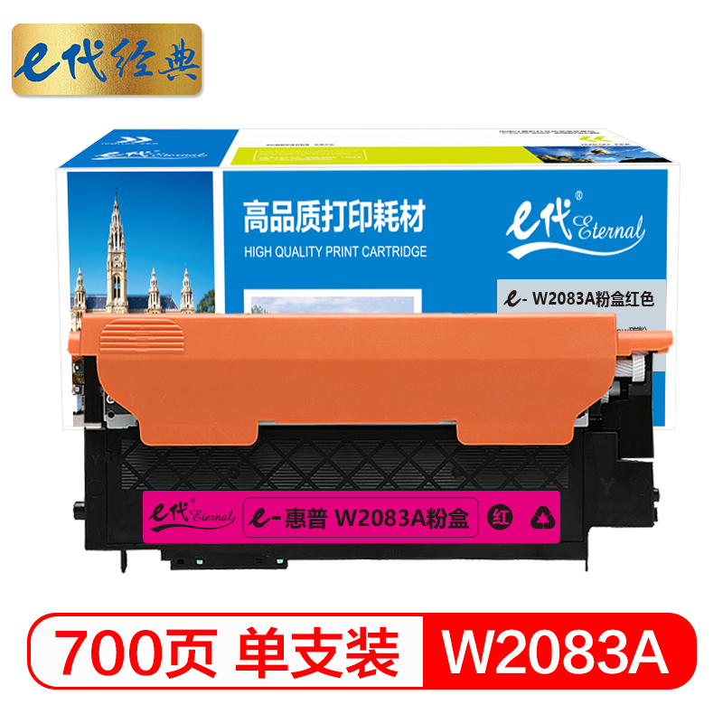 e代经典 W2083A粉盒红色 适用hp惠普118A硒鼓mfp 178nw碳粉179fnw墨盒150a 150nw彩色打印机/个 红色